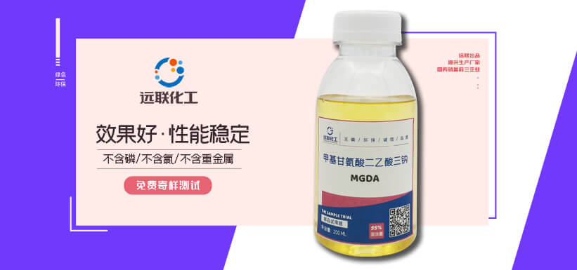 甲基甘氨酸二乙酸三钠_MGDA_二羧甲基丙氨酸三钠