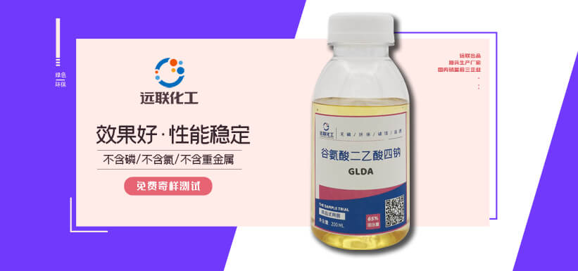 谷氨酸二乙酸四钠_GLDA_Na4